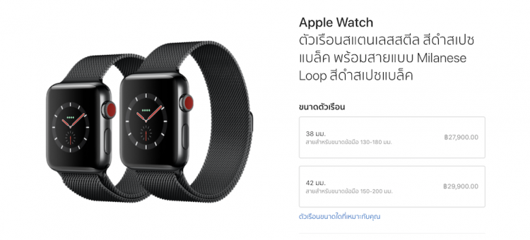 รวมราคา Apple Watch Series 3 รุ่น GPS + Cellular ในประเทศไทยทั้งตัวเรือน อะลูมิเนียม ,สแตนเลสสตีล และ Edition