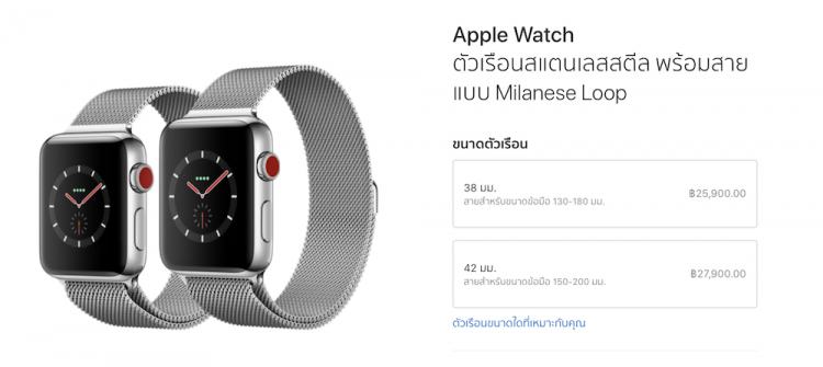รวมราคา Apple Watch Series 3 รุ่น GPS + Cellular ในประเทศไทยทั้งตัวเรือน อะลูมิเนียม ,สแตนเลสสตีล และ Edition