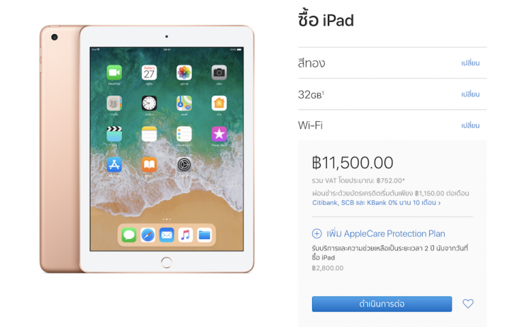 Apple วางจำหน่าย iPad 9.7 นิ้วใหม่รองรับ Apple Pencil ในไทยแล้วเริ่มต้น 11,500 บาท