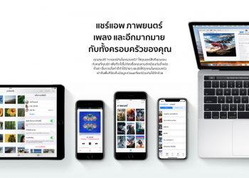 เว็บไซต์ของ Apple ไทยเพิ่มหน้า ‘ครอบครัว’ ซึ่งให้คำแนะนำในการดูแลการใช้งาน iPhone, iPad, Mac, Apple Watch และ Apple TV ของลูก
