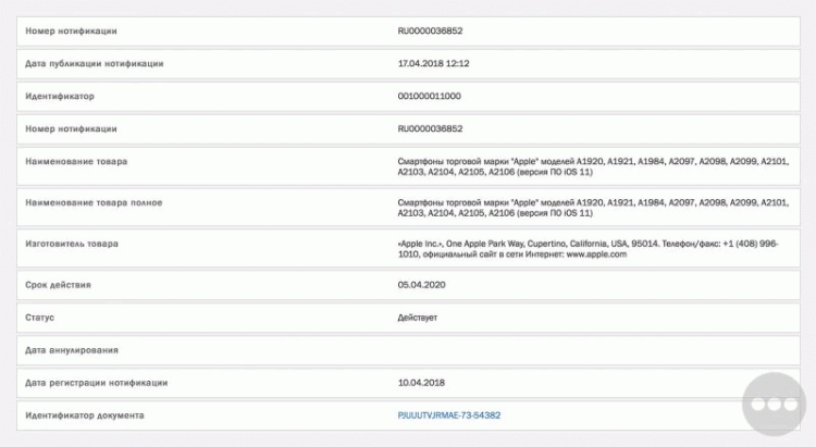 Apple จดทะเบียน iPhone รุ่นใหม่ กับทาง EEC หรือว่าจะมีแผนเปิดตัวที่งาน WWDC 2018
