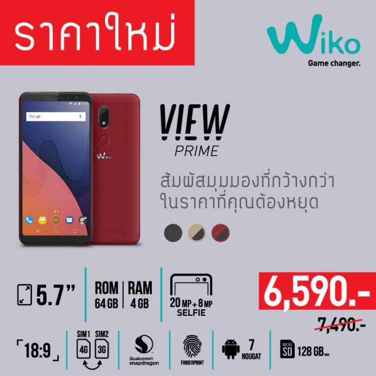 Wiko View Series ปรับราคาใหม่ รับลมร้อน เริ่มต้นเพียง 4,290 บาท