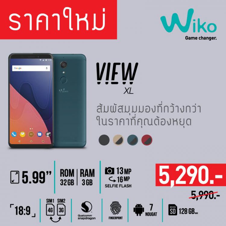 Wiko View Series ปรับราคาใหม่ รับลมร้อน เริ่มต้นเพียง 4,290 บาท
