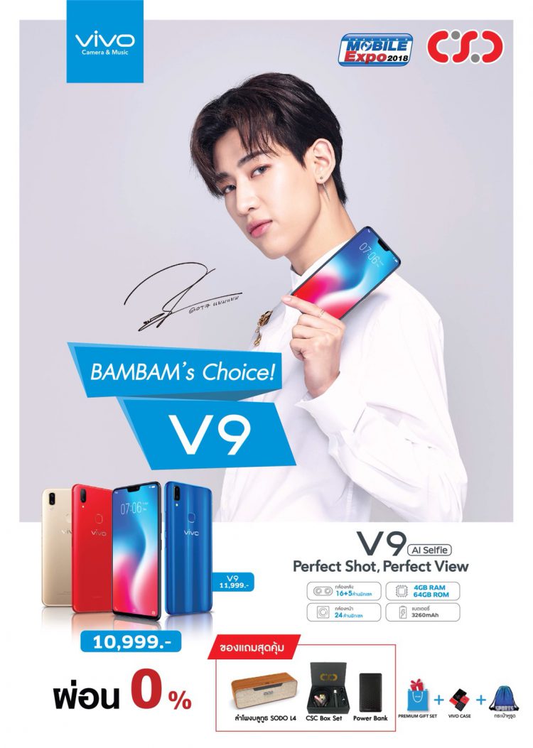 CSC จัดหนักโปรโมชั่นสุดพิเศษ ภายในงาน Thailand Mobile Expo 2018