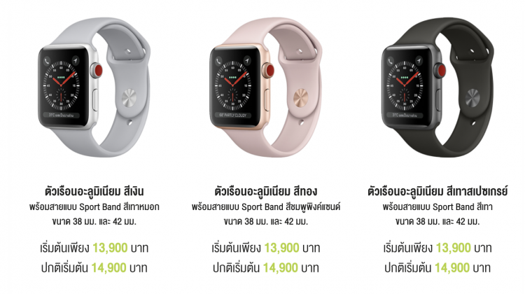 AIS วางจำหน่าย Apple Watch Series 3 พร้อมระบบเซลลูล่าร์ในตัวแล้ววันนี้