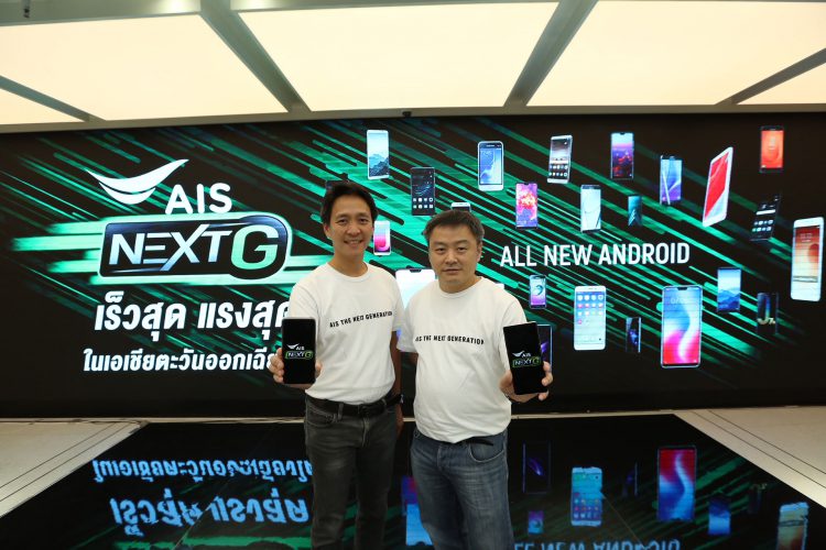 AIS ยกระดับ NEXT G ใช้ได้บนสมาร์ทโฟน Andriod 7.0 ขึ้นไปทุกรุ่น ผ่านแอป NEXT G และสมัครแพ็กใช้งานได้ทันที