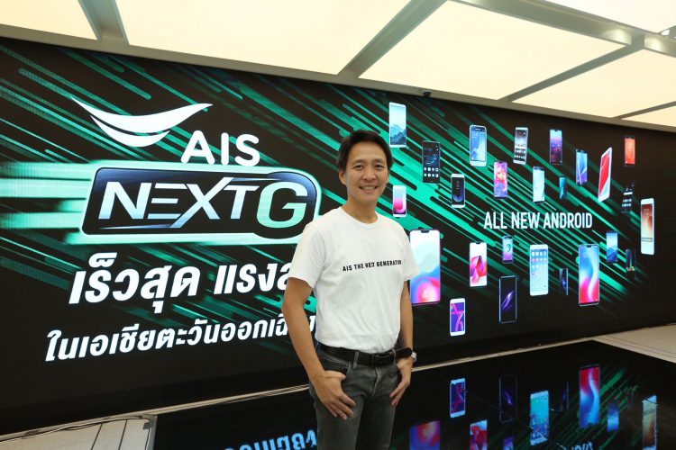 AIS ยกระดับ NEXT G ใช้ได้บนสมาร์ทโฟน Andriod 7.0 ขึ้นไปทุกรุ่น ผ่านแอป NEXT G และสมัครแพ็กใช้งานได้ทันที