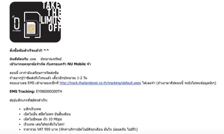 ลองของใหม่!! NU MOBILE บริการมือถือรายใหม่ เล่นเน็ตไม่อั้น ไม่ลดสปีดของแท้ทุกแพ็ก เริ่มต้นเพียงเดือนละ 259 บาท พร้อมวิธีสมัครใช้งานและทดสอบใช้งานจริง