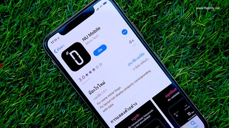 ลองของใหม่!! NU MOBILE บริการมือถือรายใหม่ เล่นเน็ตไม่อั้น ไม่ลดสปีดของแท้ทุกแพ็ก เริ่มต้นเพียงเดือนละ 259 บาท พร้อมวิธีสมัครใช้งานและทดสอบใช้งานจริง