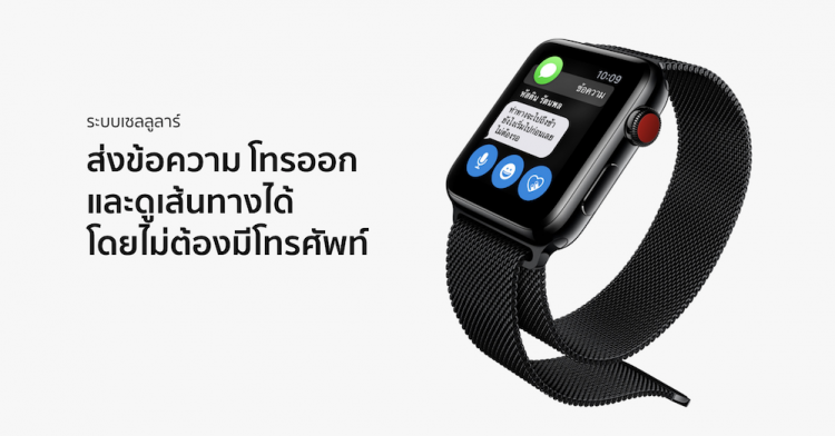 dtac ประกาศวางจำหน่าย Apple Watch Series 3 (GPS + เซลลูล่าร์) วันที่ 14 มิถุนายนนี้
