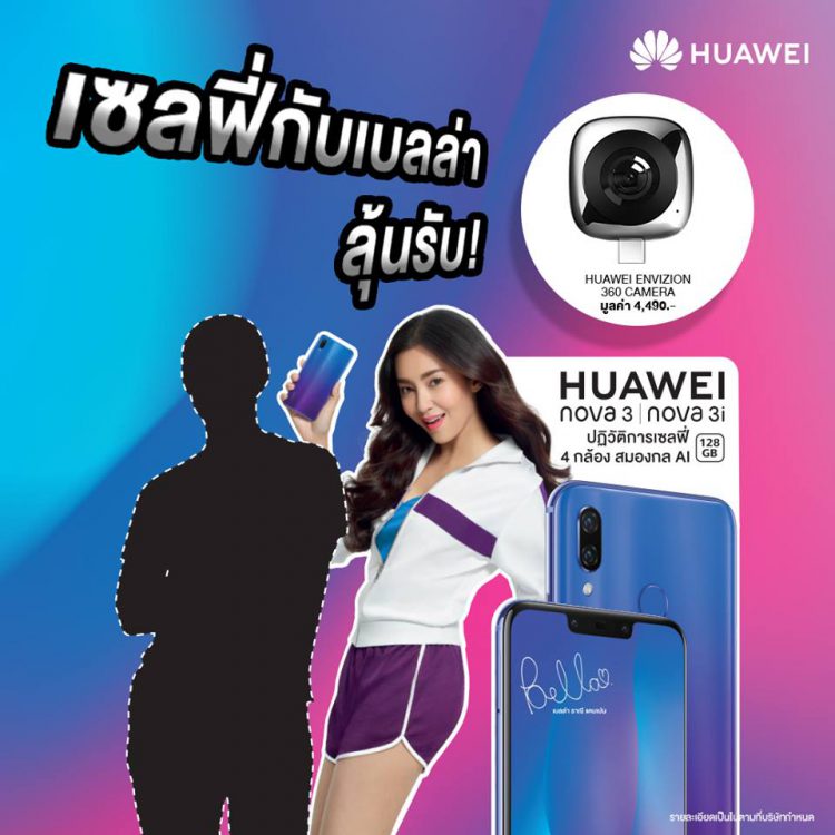 รีวิว Huawei Nova 3i สมาร์ทโฟน 4 กล้อง สมองกล AI รุ่นแรกในโลก ดีไซน์พรีเมี่ยม ความจุ 128GB ราคาไม่ถึงหมื่นบาท