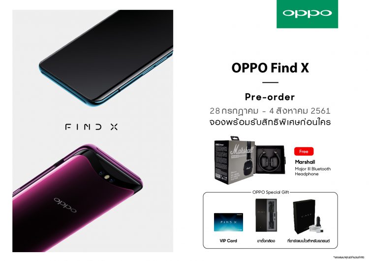 OPPO Find X ดีไซน์สวยล้ำ ไร้รอยบาก-ซ่อนกล้อง 3D ราคา 29,990 บาทเปิดพรีออเดอร์ 28 ก.ค. – 4 ส.ค. พร้อมรับของแถมสุดพิเศษเพียบ