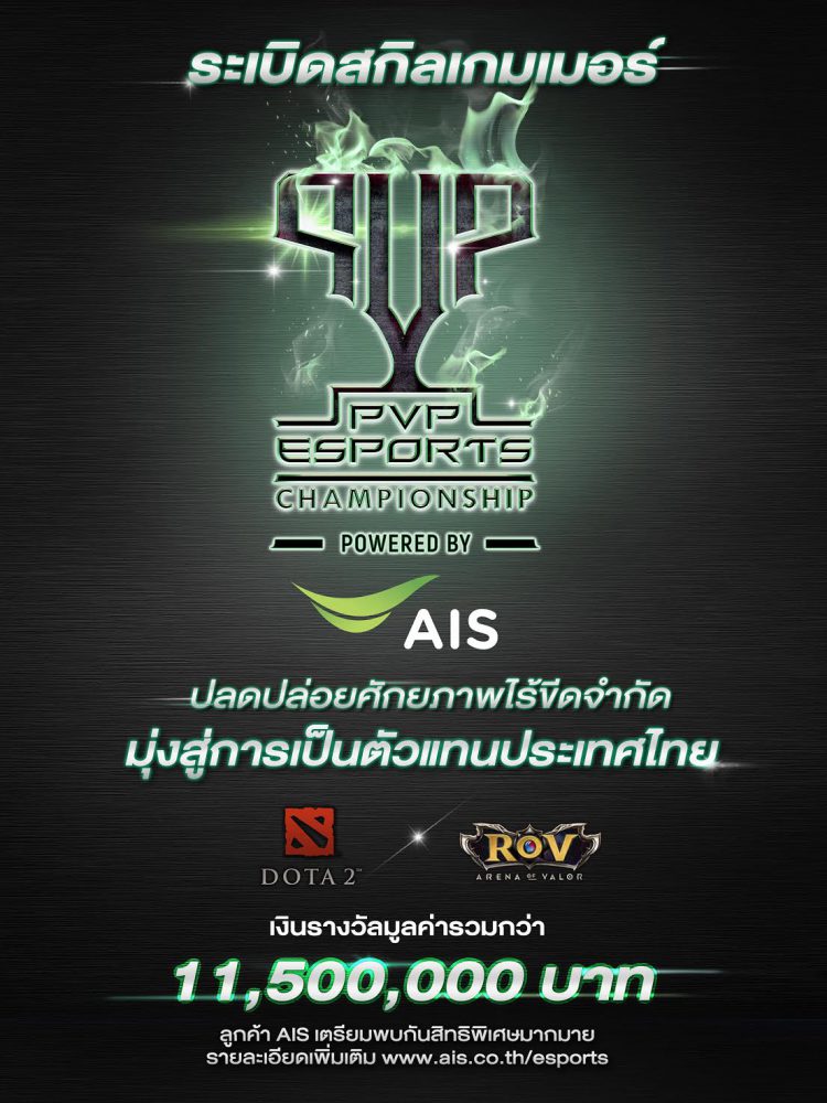 AIS ประกาศสนับสนุนวงการ “กีฬา E-Sports” ไทยจัดการแข่งขัน “PVP E-Sports Championship” ชิงเงินรางวัลรวมมูลค่าถึง 11.5 ล้านบาท