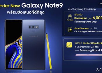 เริ่มแล้ว! Samsung เปิดจอง Galaxy Note 9 สำหรับแฟนๆ ชาวไทย รับข้อเสนอสุดพิเศษ ตั้งแต่วันนี้ถึง 21 สิงหาคมนี้เท่านั้น !
