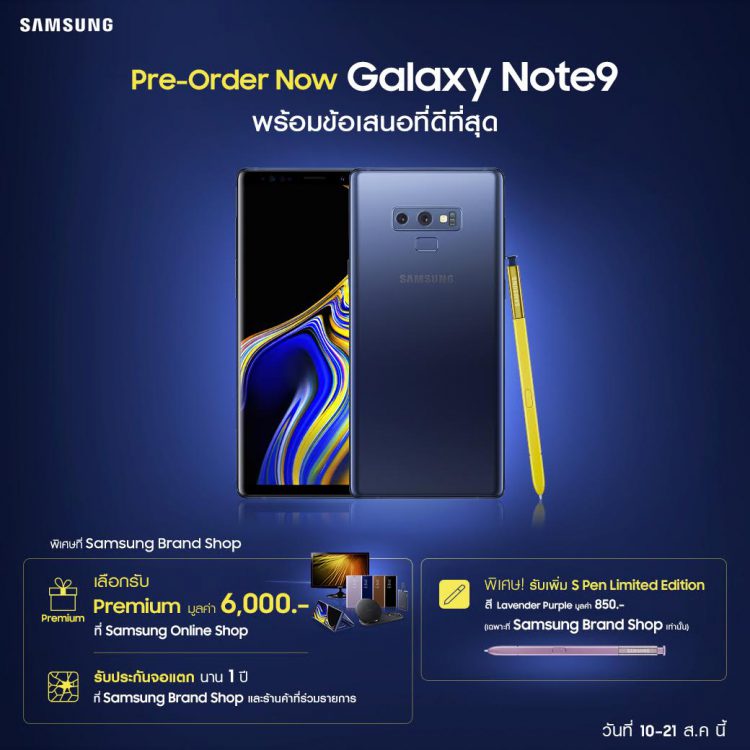 เริ่มแล้ว! Samsung เปิดจอง Galaxy Note 9 สำหรับแฟนๆ ชาวไทย รับข้อเสนอสุดพิเศษ ตั้งแต่วันนี้ถึง 21 สิงหาคมนี้เท่านั้น !