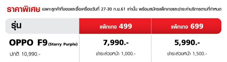 Truemove H เปิดให้จองสมาร์ทโฟน OPPO F9 สีใหม่ Starry Purple มอบส่วนลดค่าเครื่อง 5,000 บาท ดูฟรีพรีเมียร์ลีกฤดูกาลใหม่ตั้งแต่ 8 – 23 ก.ย. นี้