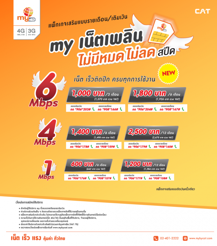 my จัดโปรแรง ซิมเบอร์สวยพร้อมเน็ตไม่อั้นเร็วสุด 100 Mbps ใช้นาน 18 เดือน ไม่ผูกสัญญา ในงาน Thailand Mobile Expo 2018