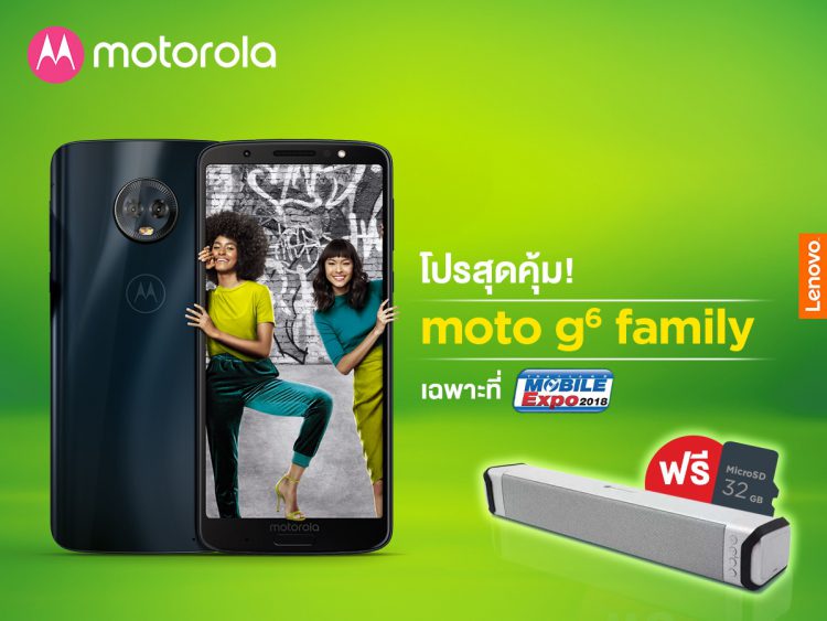 Motorola จัดโปรสุดคุ้ม! มอบส่วนลดสมาร์ทโฟนสูงสุดแบบไม่อั้นกว่า 50% ในงาน Thailand Mobile Expo 2018