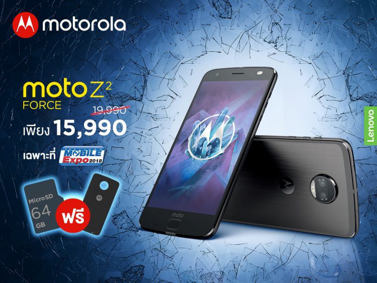 Motorola จัดโปรสุดคุ้ม! มอบส่วนลดสมาร์ทโฟนสูงสุดแบบไม่อั้นกว่า 50% ในงาน Thailand Mobile Expo 2018