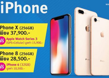 โปรโมชั่น dtac ในงาน Mobile Expo 2018 ซื้อ iPhone X แถม Apple Watch Series 3 ซื้อ iPhone 8 แถม iPhone 6 รายละเอียดที่นี่