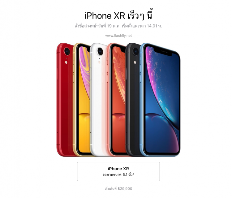 สิ้นสุดการรอคอย!! Apple ประกาศราคา iPhone XS, iPhone XS Max, iPhone XR ในไทยทางการแล้ว เริ่มต้น 29,900 บาทจองได้ 19 ต.ค. 2561 นี้