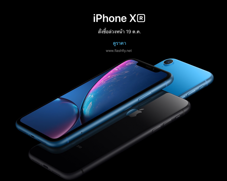สิ้นสุดการรอคอย!! Apple ประกาศราคา iPhone XS, iPhone XS Max, iPhone XR ในไทยทางการแล้ว เริ่มต้น 29,900 บาทจองได้ 19 ต.ค. 2561 นี้