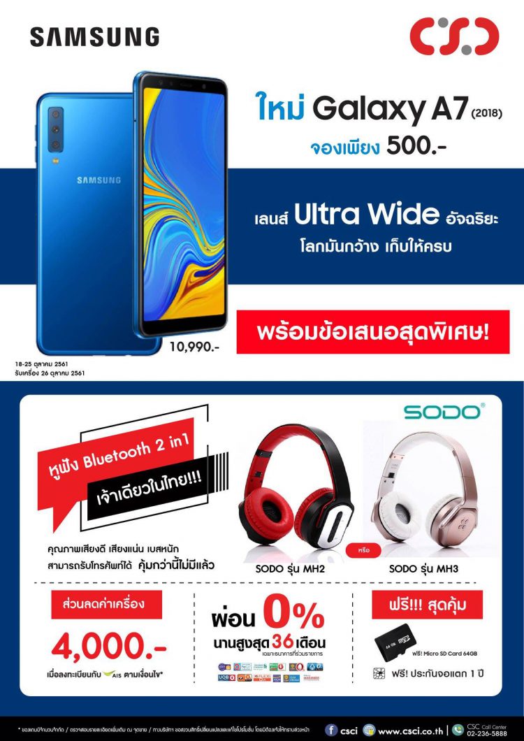 รวมโปรโมชั่นเด็ด Galaxy A7 สมาร์ทโฟนกล้องหลัง 3 ตัวรุ่นแรกจาก Samsung พร้อมเปิดจอง 18 – 25 ต.ค.นี้
