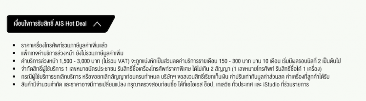 ที่สุดของการรอคอย AIS เปิดจอง iPhone XS Max, iPhone XS และ iPhone XR แล้ววันนี้ พร้อมข้อเสนอสุดพิเศษลดสูงสุด 7,700 บาท บนเครือข่าย AIS เร็วสุด แรงสุด