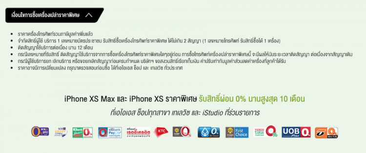 ที่สุดของการรอคอย AIS เปิดจอง iPhone XS Max, iPhone XS และ iPhone XR แล้ววันนี้ พร้อมข้อเสนอสุดพิเศษลดสูงสุด 7,700 บาท บนเครือข่าย AIS เร็วสุด แรงสุด