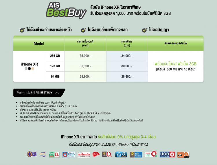 ที่สุดของการรอคอย AIS เปิดจอง iPhone XS Max, iPhone XS และ iPhone XR แล้ววันนี้ พร้อมข้อเสนอสุดพิเศษลดสูงสุด 7,700 บาท บนเครือข่าย AIS เร็วสุด แรงสุด