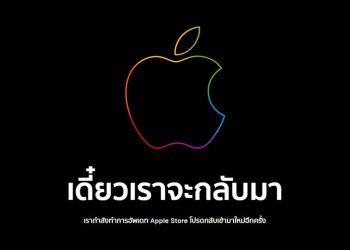 Apple Store ปิดให้บริการออนไลน์ชั่วคราว เตรียมรับออเดอร์ iPhone XS, XS Max และ XR