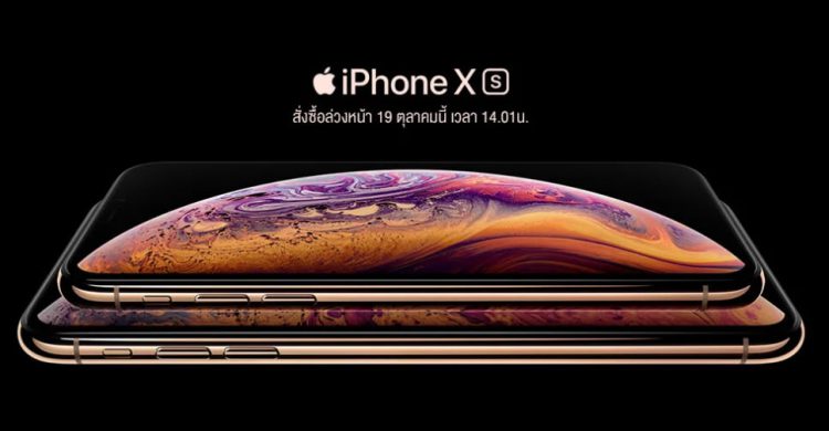 รวมราคาและโปรโมชั่น iPhone XS และ iPhone XS Max จาก AIS, Dtac และ TrueMove H