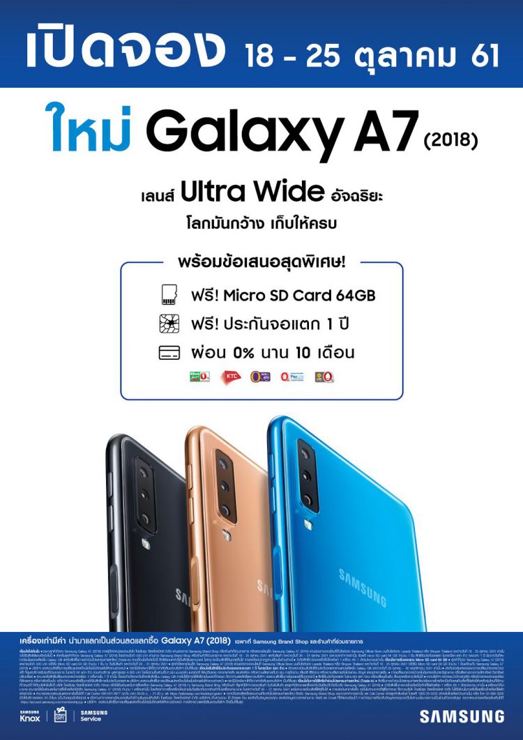 Galaxy A7 สมาร์ทโฟนกล้องหลัง 3 ตัวรุ่นแรกของ Samsung เปิดจอง 18 – 25 ตุลาคมนี้! พร้อมรับข้อเสนอสุดพิเศษมากมาย