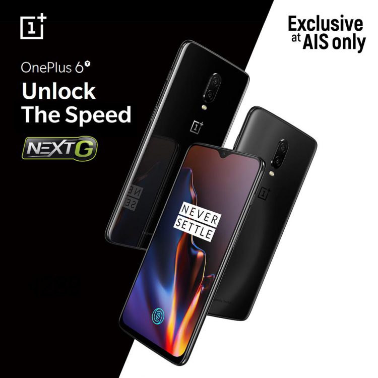 โปรโมชั่น OnePlus 6T นักฆ่าเรือธง สปีดขั้นสุดกับ RAM 8 GB บนเครือข่าย AIS NEXT G เท่านั้น