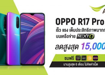 รวมโปรโมชั่นจอง OPPO R17 Pro จาก 3 ค่ายมือถือไทยลดสูงสุด 15,000 บาท ตั้งแต่ 17 – 30 พ.ย. นี้