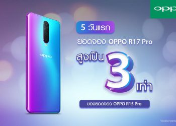 โอ้โห!! ยอดจอง OPPO R17 Pro ในไทยสูงกว่า OPPO R15 Pro ถึง 3 เท่า !