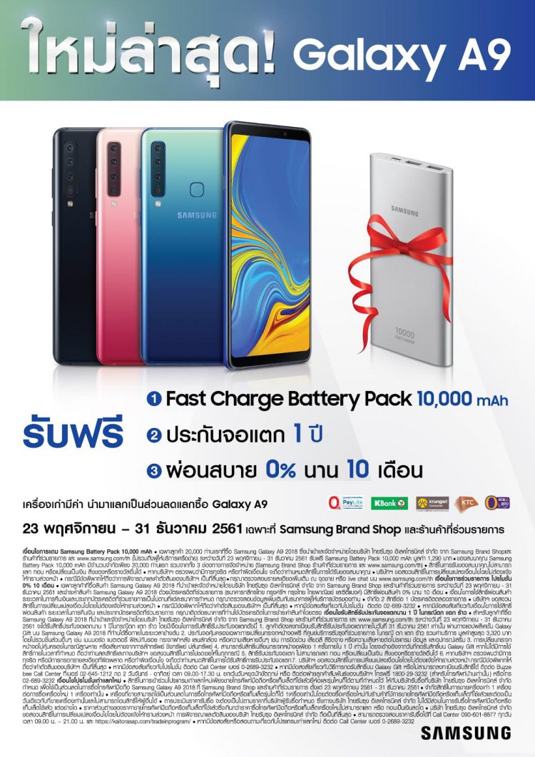 Samsung Galaxy A9 สมาร์ทโฟนเทคโนโลยีกล้องหลัง 4 ตัวครั้งแรกของโลก วางจำหน่ายในไทยแล้วราคา 19,990 บาท