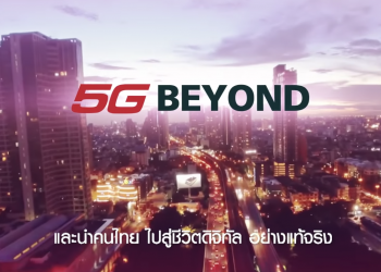 Truemove H เตรียมสาธิตเทคโนโลยี 5G ที่ทรู แบรนดิ้ง ช้อป ICONSIAM เร็วๆนี้ (ชมคลิป)