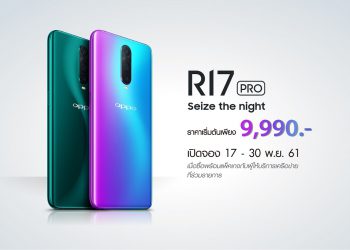 ถ่ายภาพกลางคืนสวยด้วย OPPO R17 Pro เปิดให้จอง 17 – 30 พ.ย. 61 พร้อมกันทั่วประเทศ พร้อมของสมนาคุณ สุดคุ้ม ฟรี!