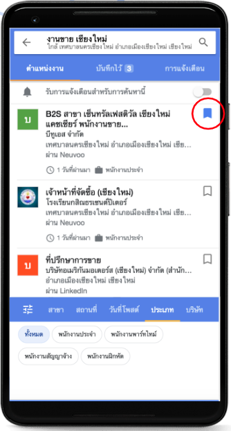 Google Jobs หางานผ่าน Google เปิดให้บริการในไทยแล้ววันนี้ แค่พิมพ์ “หางาน”