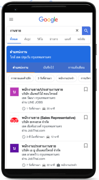 Google Jobs หางานผ่าน Google เปิดให้บริการในไทยแล้ววันนี้ แค่พิมพ์ “หางาน”