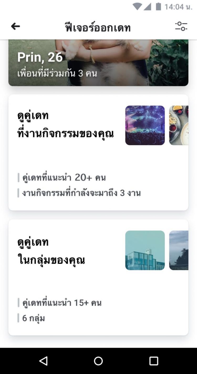 เอาใจคนโสด!! Facebook เปิดตัวฟีเจอร์ Dating ในประเทศไทย ครั้งแรกในภูมิภาคเอเชีย ใช้งานได้แล้ววันนี้