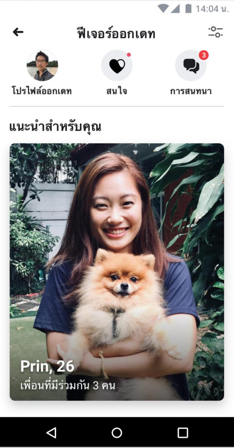 เอาใจคนโสด!! Facebook เปิดตัวฟีเจอร์ Dating ในประเทศไทย ครั้งแรกในภูมิภาคเอเชีย ใช้งานได้แล้ววันนี้