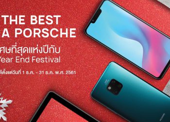 เพียงซื้อหัวเว่ยลุ้นรถ Porsche พร้อม HUAWEI Porsche Design Mate RS ตั้งแต่วันที่ 1 – 31 ธันวาคมนี้
