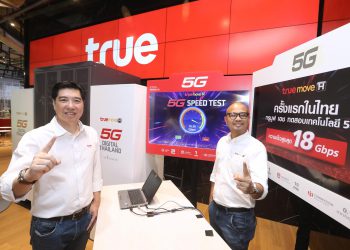 Truemove H ทดสอบ 5G สำเร็จเร็วสุดในไทย 18 Gbps เร็วกว่า 4G ถึง 20 เท่า เปิดให้สัมผัส 5G ครั้งแรก 14 ธันวาคมนี้ที่ ICONSIAM