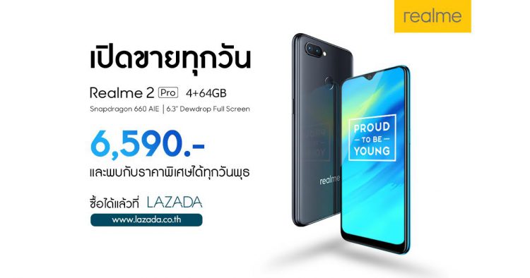 ห้ามพลาด!! Realme 2 Pro 4+64GB เปิดขายทุกวันผ่านทาง Lazada แล้วเริ่ม 17 ธ.ค. นี้ พร้อมราคาพิเศษทุกวันพุธ!