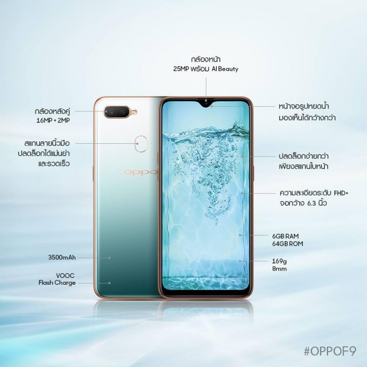 กระแสแรงเกินคาด บรรยากาศวัน First sale สุดคึกคัก ของ OPPO F9 Jade Green Limited Edition