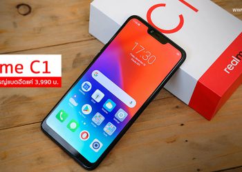 พรีวิว Realme C1 สมาร์ทโฟนสุดคุ้ม จอใหญ่ แบตอึด 4230mAh กล้องคู่ในราคาสุดประหยัดเพียง 3,990 บาท