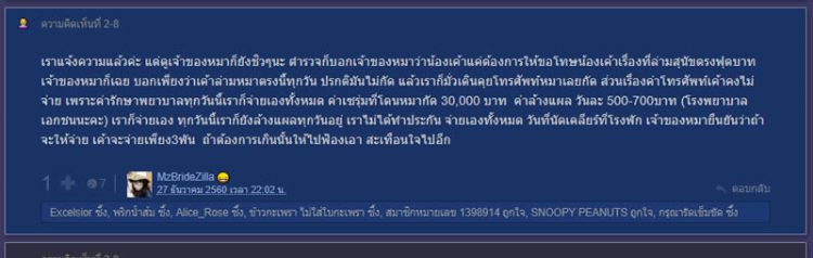 สาวถูกสุนัขไล่กัดจน iPhone X เสียหาย เจ้าของปัดรับผิดชอบ สุดท้ายศาลสั่งให้จ่ายค่าชดเชย 109,576 บาท