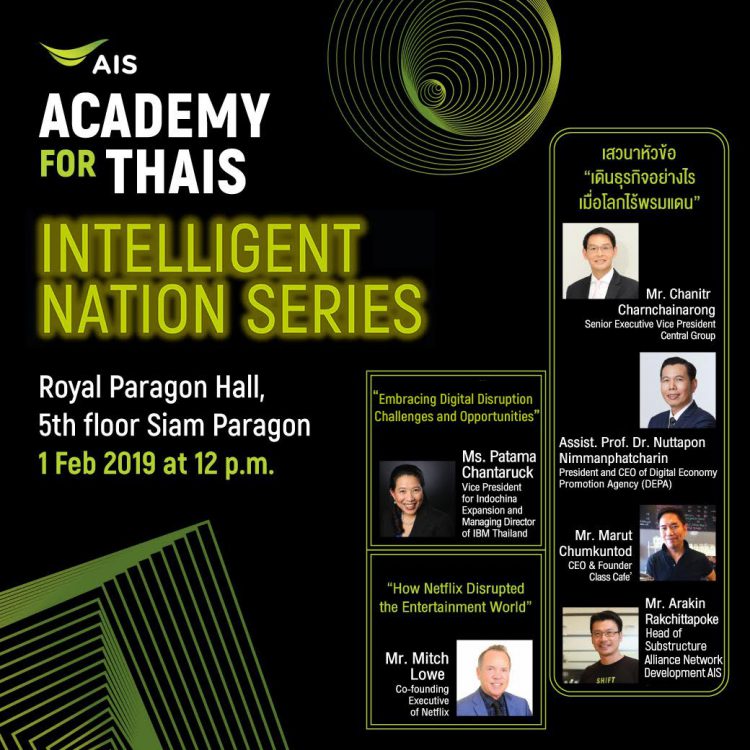 AIS ACADEMY for THAIs เดินหน้าต่อเนื่อง สนับสนุนองค์ความรู้ให้คนไทย จัดงานสัมมนาใหญ่อีกครั้ง โดยวิทยากรชั้นนำระดับโลก